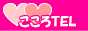 こころTEL.gif